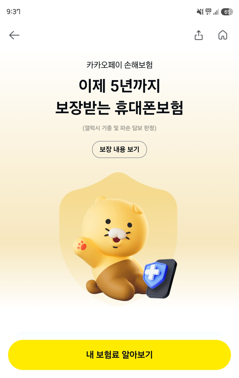 갤럭시 Z폴드8 보험 고민 끝, 내가 카카오보험 + 카드사 조합으로 결정한 이유!