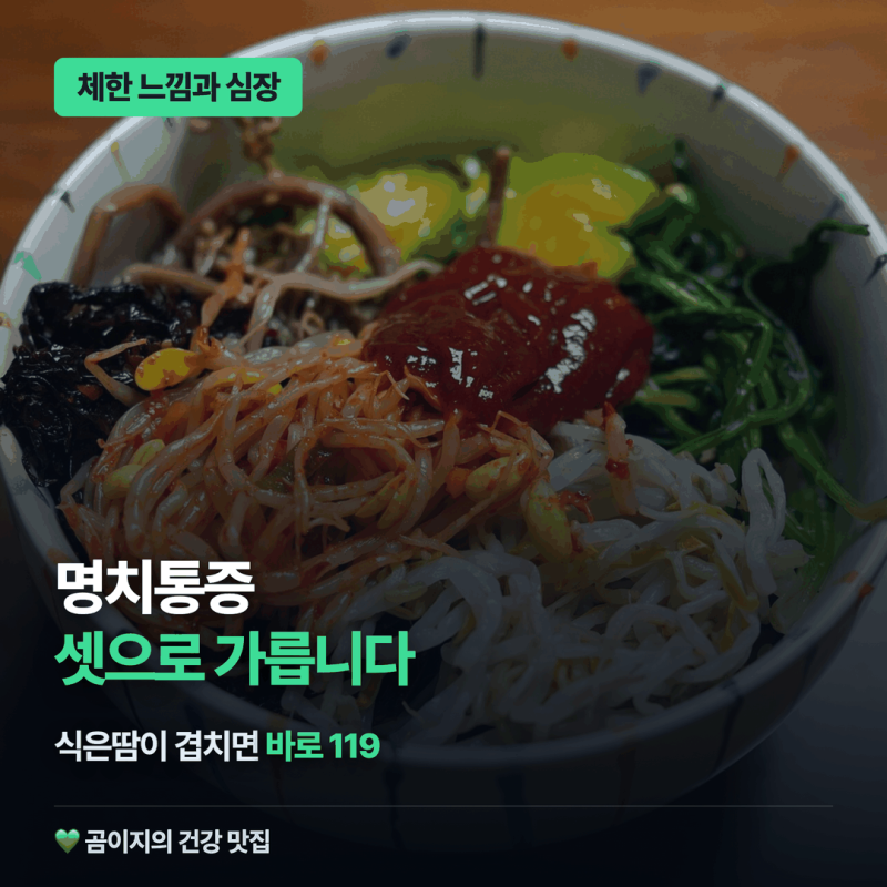 명치통증 위치 증상 원인 | 체한 느낌과 심장은 이렇게 갈립니다