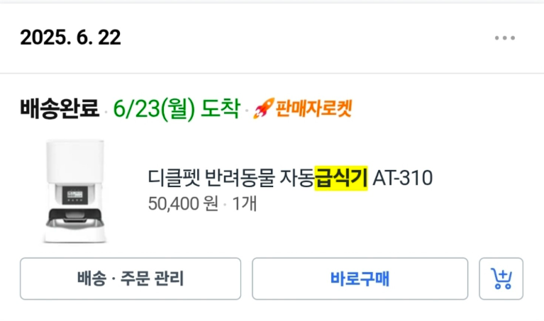 디클펫 자동급식기 AT-310 1년 사용 후기 4회 급식 설정·딸 목소리 녹음에 루나가 달려오는 이....