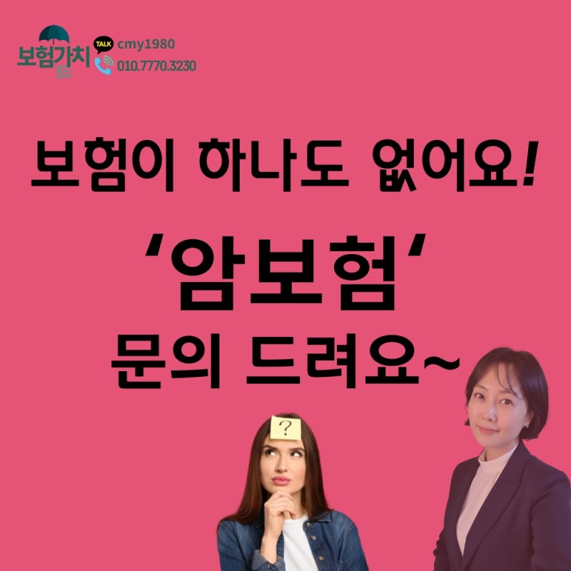 50대 암보험, 51세 여성 암진단비부터 비급여 암치료비까지 꼼꼼 설계