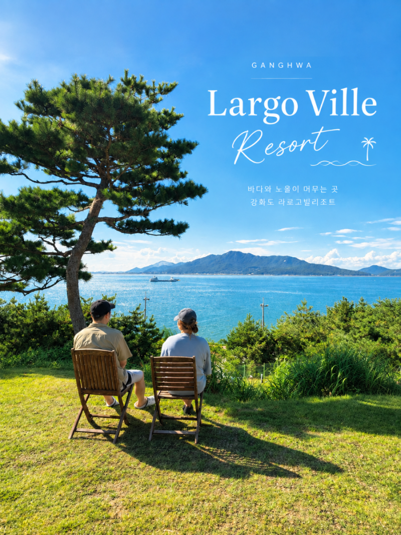 江華島民宿推薦 Largo Ville度假村，在客房內享受海景的江華島住宿