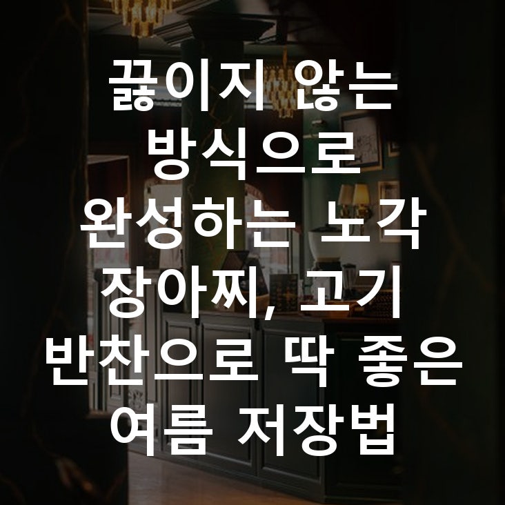 끓이지 않는 방식으로 완성하는 노각 장아찌, 고기 반찬으로 딱 좋은 여름 저장법