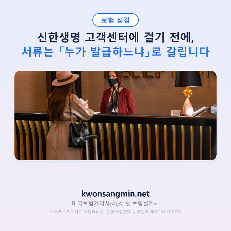 신한생명 고객센터에 걸기 전에, 서류는 「누가 발급하느냐」로 갈립니다