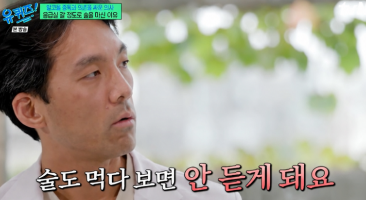 유퀴즈 알코올 중독 의사, 나도 위험음주일까? 알코올중독자가테스트 ... AUDIT-K 여성·남성 기....