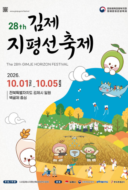 2026 김제 지평선축제 일정 체험 사전접수