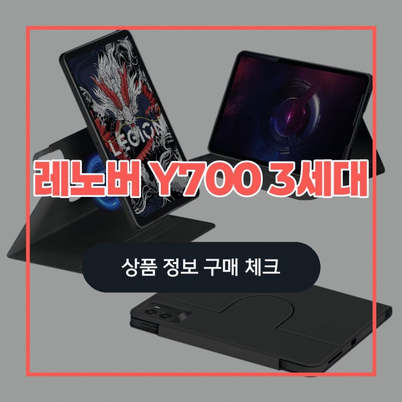 레노버 Y700 3세대 케이스 업그레이드 마그네틱 (title_generation 규칙으로 생성된 제목) 스냅케이....