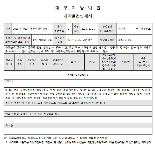 대구 북구 강북이진캐스빌 아파트 경매 1회 유찰 1억9천만원대 2025타경9807 사진 6
