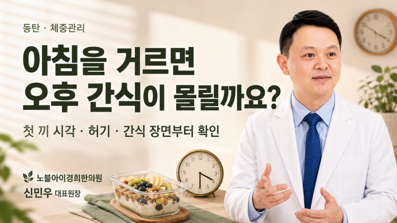 동탄 체중관리 중 장거리 이동｜휴게소에서 굶기보다 무엇부터 고를까요?