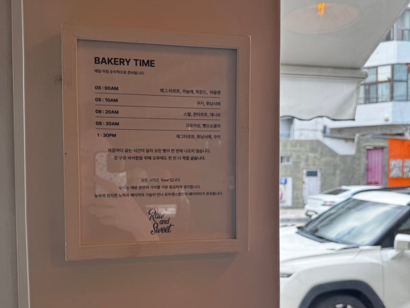 부산 해운대 맛집 소금빵 '로우앤스윗 베이커리'