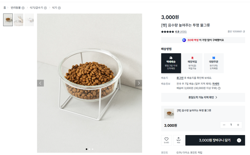 [다이소 꿀템 추천] 고양이 물그릇 후기