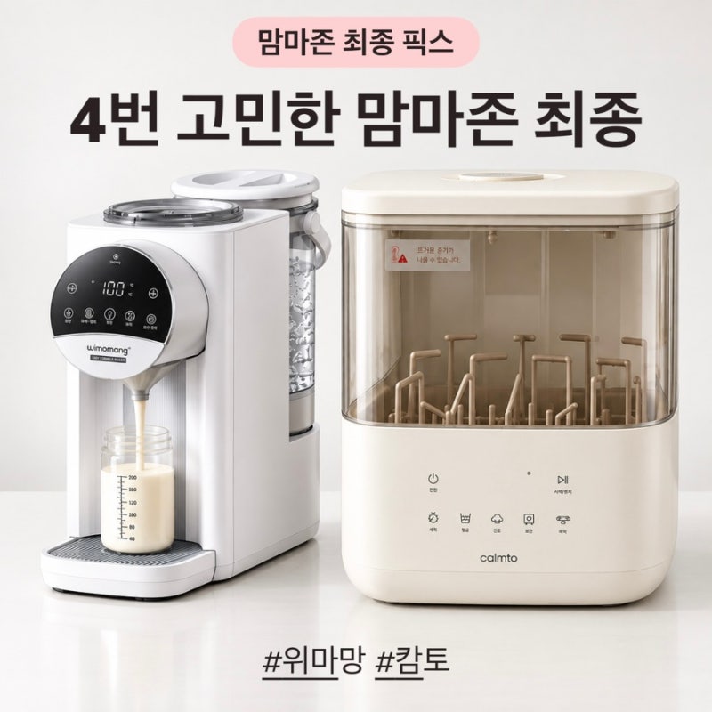[육아 용품] 신생아 맘마존 세팅 고민만 4번｜예비맘의 최종 맘마존 조합