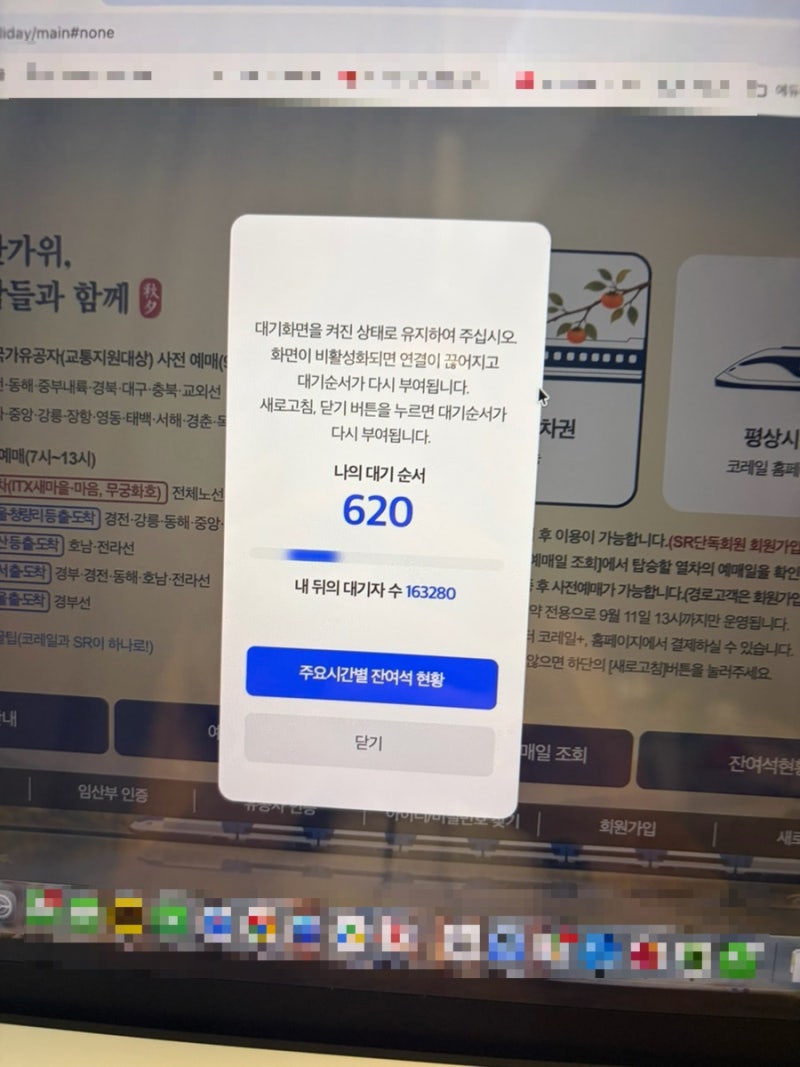 똥손의 코레일 추석 ktx •기차 예매 성공 후기, 꿀팁!