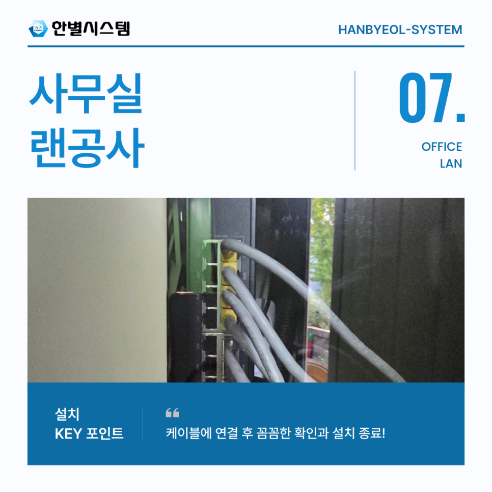 사무실 랜공사 대구 경북 경남 공장 네트워크 선정리 랜선 업체 선정에서 가격만이 중요하지는 않은 이유 현장 사진 7
