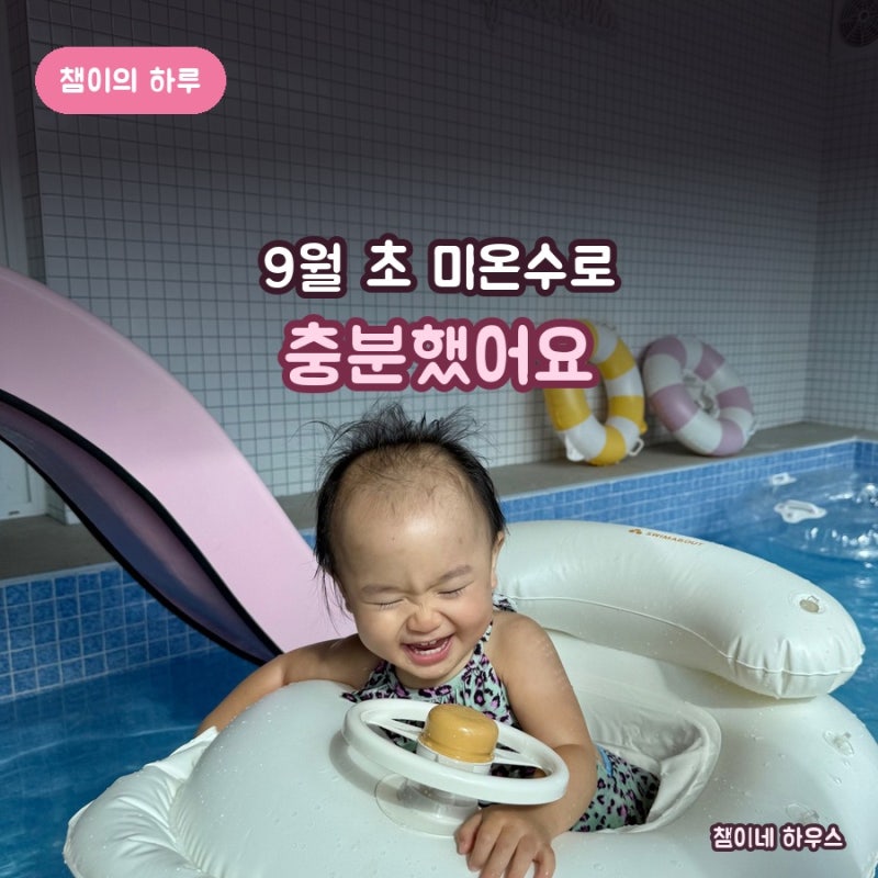 아기랑 물놀이 어디 갈까, 가평 키즈풀빌라 1박 2일 다녀왔어요