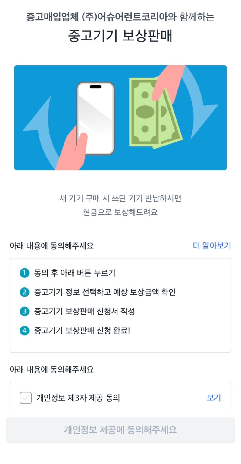 아이폰14프로 중고판매. 어슈어런트코리아 보상판매 후기