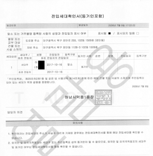 대구 민들레아파트 경매, 감정가 1억 700만원에서 최저 5,243만원으로 사진 11
