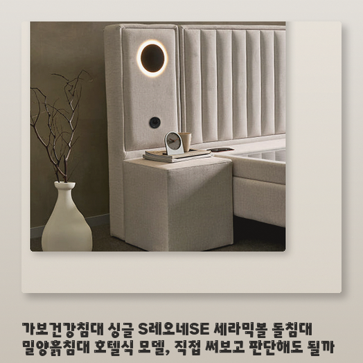 싱글 돌침대 구입 전 가보건강침대 특징과 고려해야 할 사항 정리