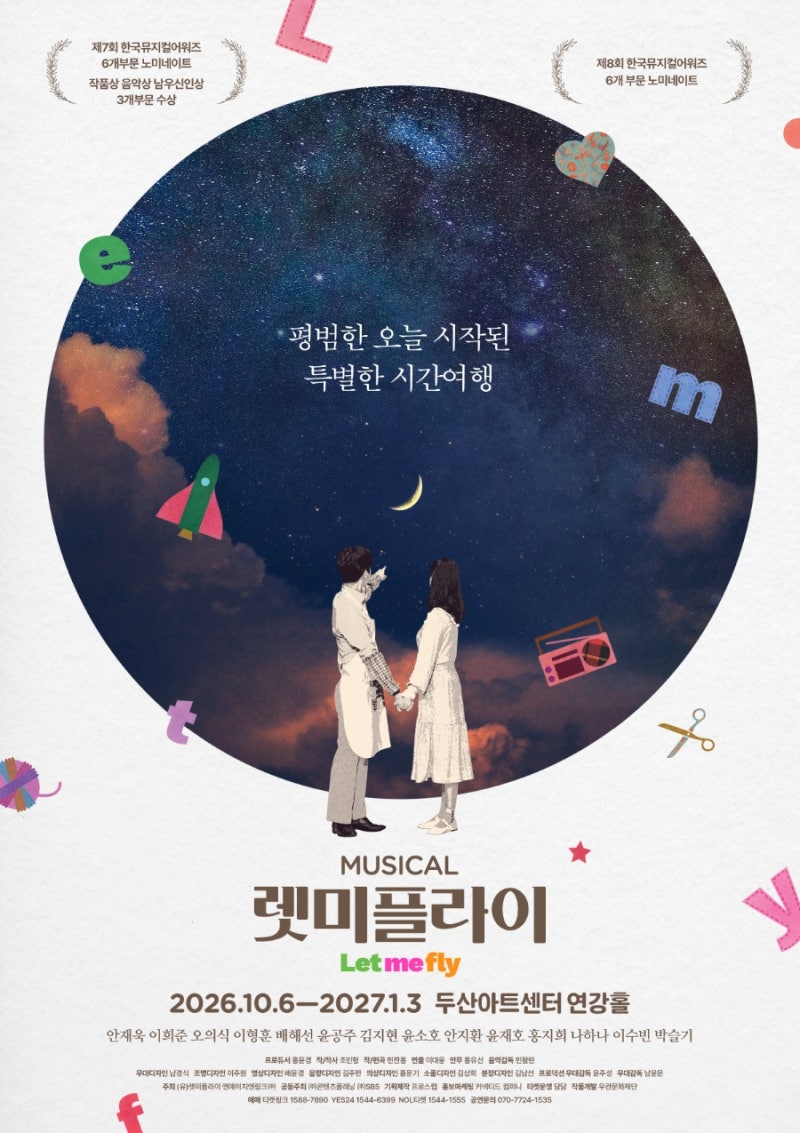 2026년 10월 공연 뮤지컬·연극 공연 모음 라인업 총정리 (포스터/캐스팅/공연기간/극장)