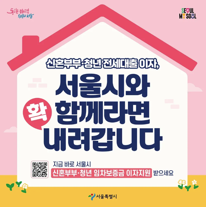 신혼부부 전세대출 1%로 받을 수 있다고?! 임차보증금 이자지원 조건 방법 총정리