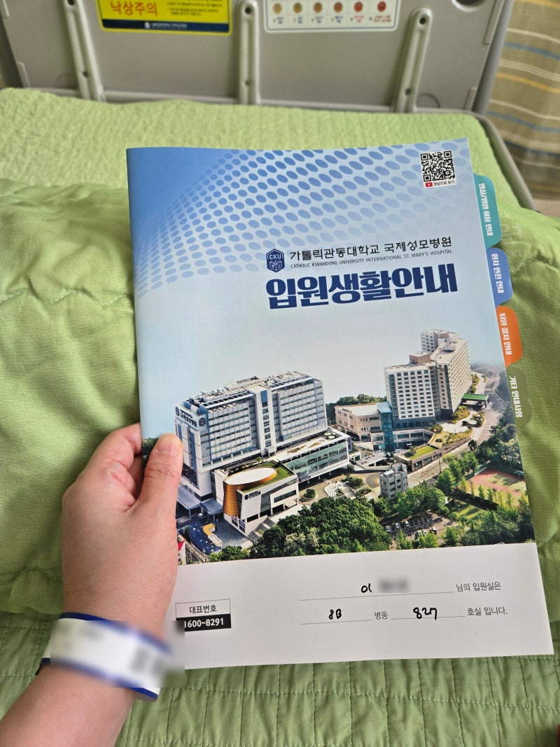 나의 유방암 이야기 #5. 유방 상피내암(제자리암) 입원, 부분절제 수술 후기