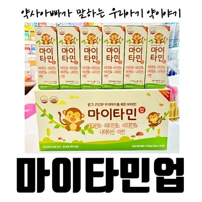 '마이타민업' 면역력과 성장기영양을 한번에! 군포시 의왕역 맑은약국