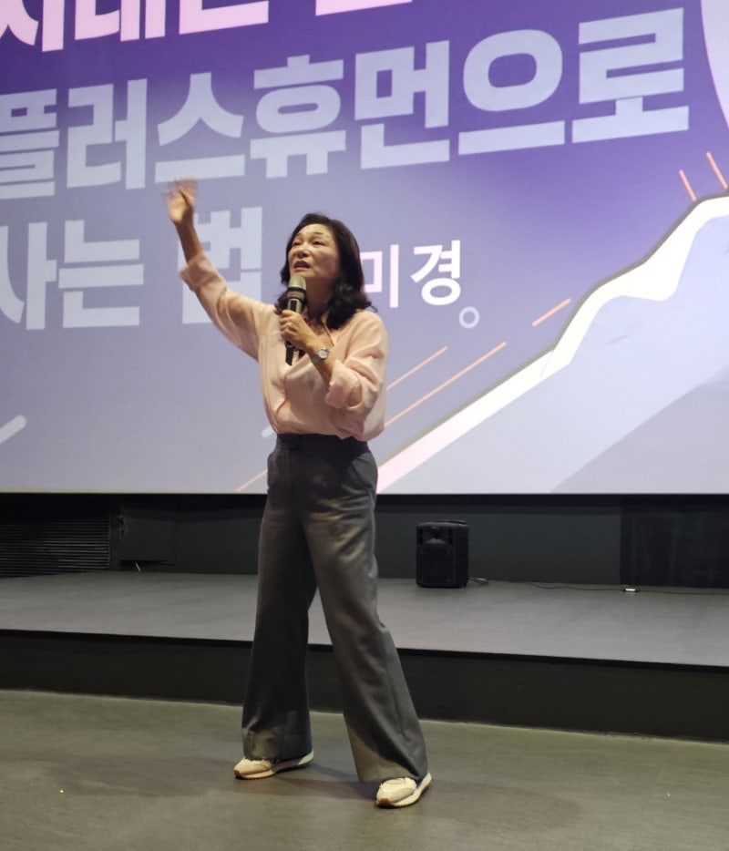 [퍼펙션맘 일상] 김미경 강사 '보라특강' 후기