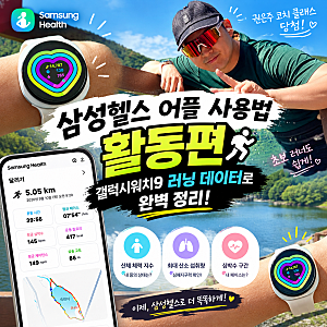 삼성헬스 어플 사용법-활동편｜갤럭시워치9 러닝 데이터로 완벽 정리 (feat. 권은주 코치 클래....