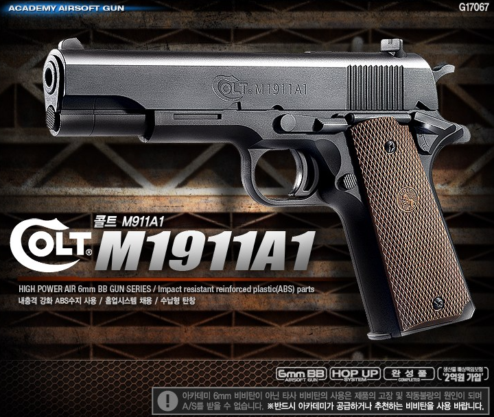 학창시절 장난감총의 정점, 아카데미 콜트 M1911A1 추억 후기