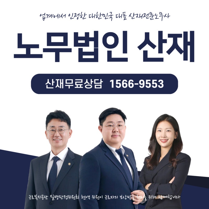 만성폐쇄성폐질환 산재 유족급여 신청 승인 조건은