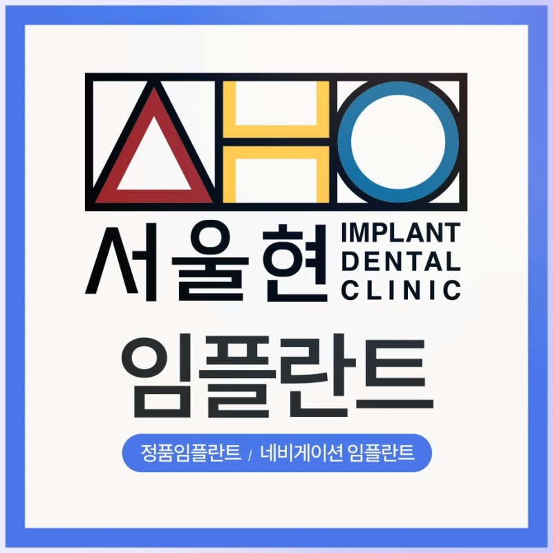 대전서구치과 임플란트 5단계 과정 총정리