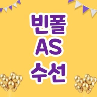 빈폴 AS 수선 전화번호 운영시간 및 온라인 오프라인 접수방법 총정리