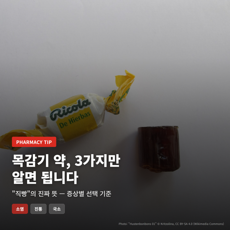 나만 빼고 전부 아는 목감기 빨리 낫는 약 top3