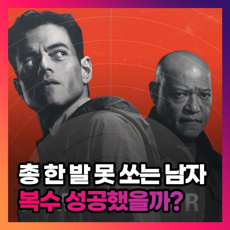 영화 아마추어 정보 결말 총을 못 쏘는 CIA 요원이 복수에 성공한 방법