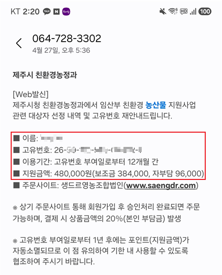 2026 제주 임산부 친환경농산물 꾸러미 신청방법｜신청부터 생드르 주문까지