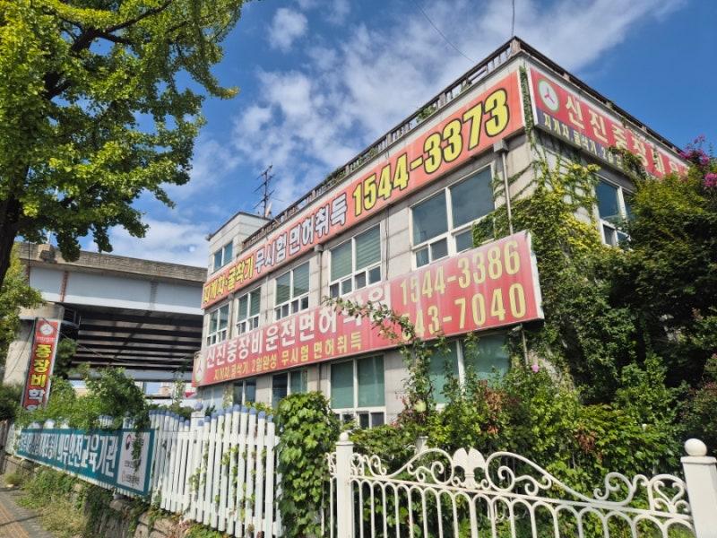 인천 지게차 중장비학원 전문교육 신진중장비학원