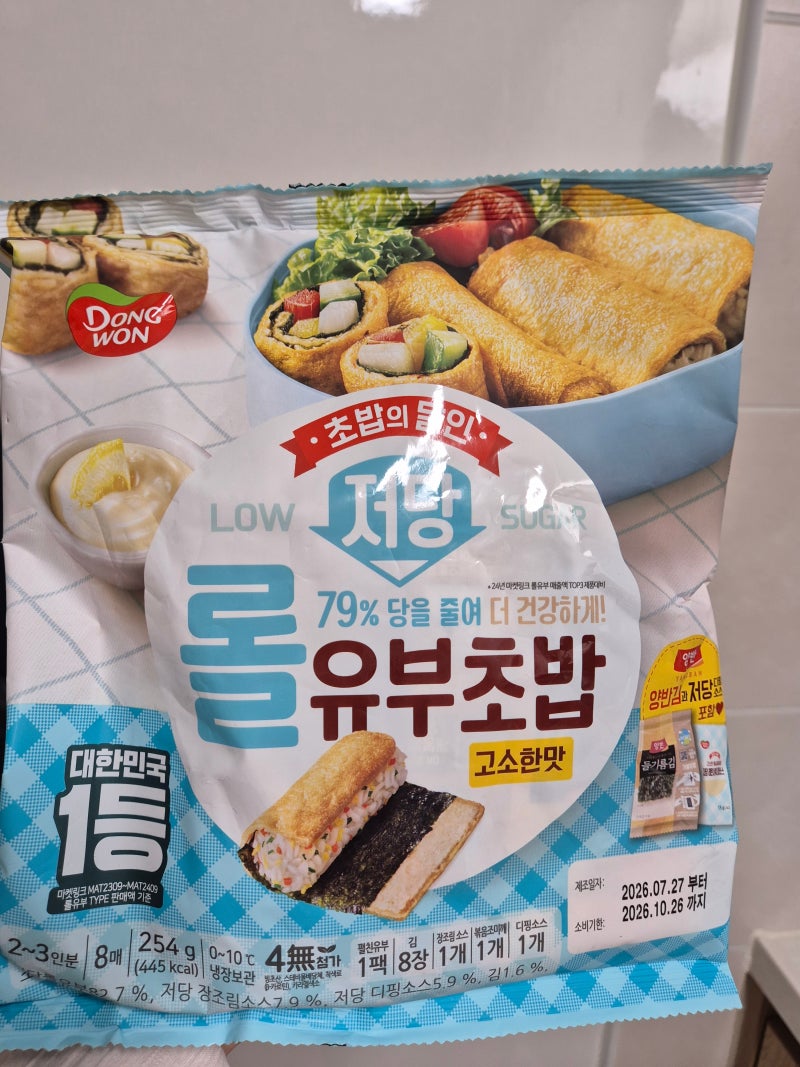 동원 저당 롤 유부초밥 후기, 롤 유부초밥 맛있게 먹기