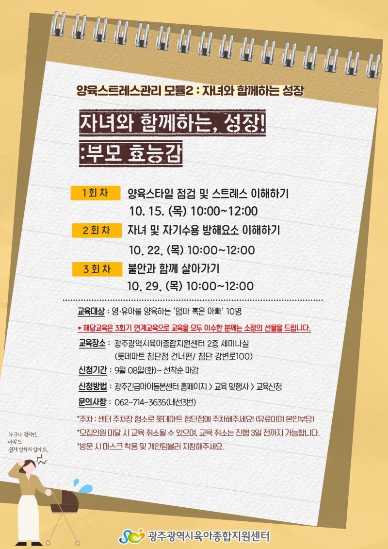 [광주광역시육아종합지원센터] 자녀와 함께하는 성장