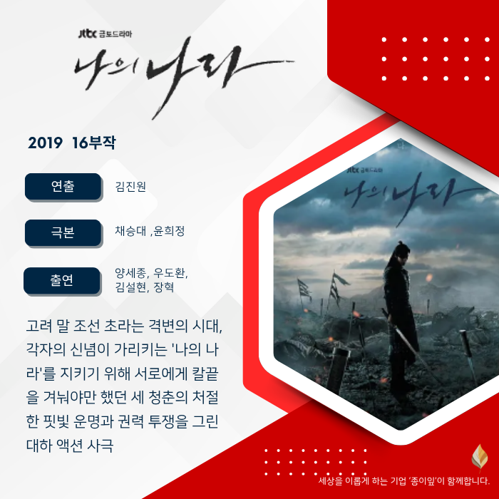 《나의 나라》 - 나라를 세우는 사람들보다, 그 나라에서 살아남으려던 사람들이 더 아팠다"....