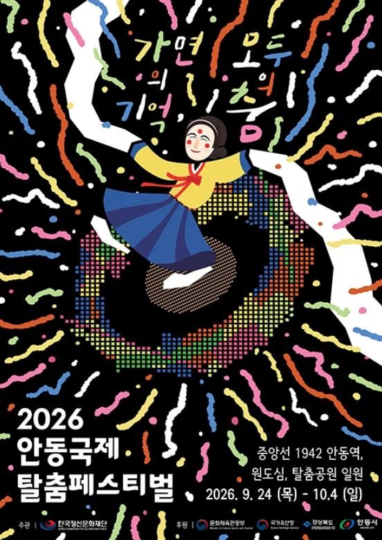 2026 안동국제탈춤페스티벌 꿀팁 일정 입장료 선유줄불놀이 날짜 총정리