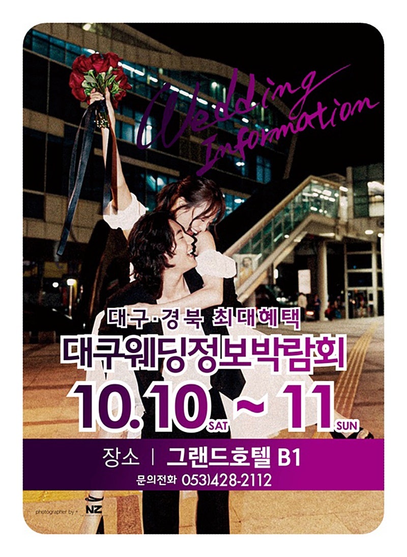 대구웨딩박람회 10월 일정 웨딩홀 스드메 혜택 총정리