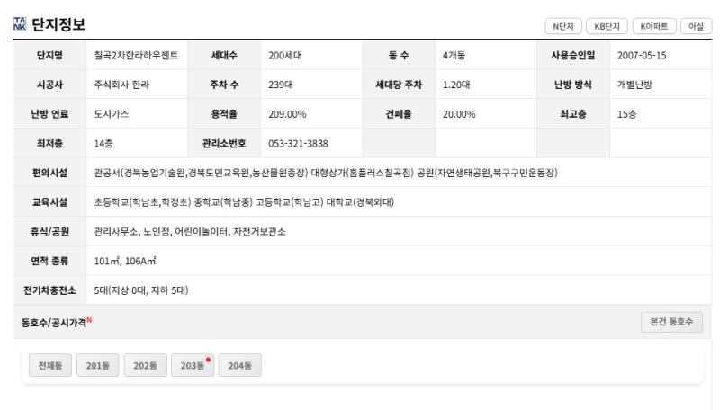 대구 북구 칠곡2차한라하우젠트 아파트 경매 1회 유찰 2억930만원 2026타경100582 사진 10
