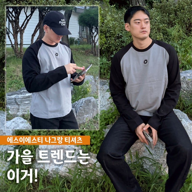 남자 롱슬리브 추천 에스이에스티 래글런 티셔츠 나그랑 긴팔티 후기