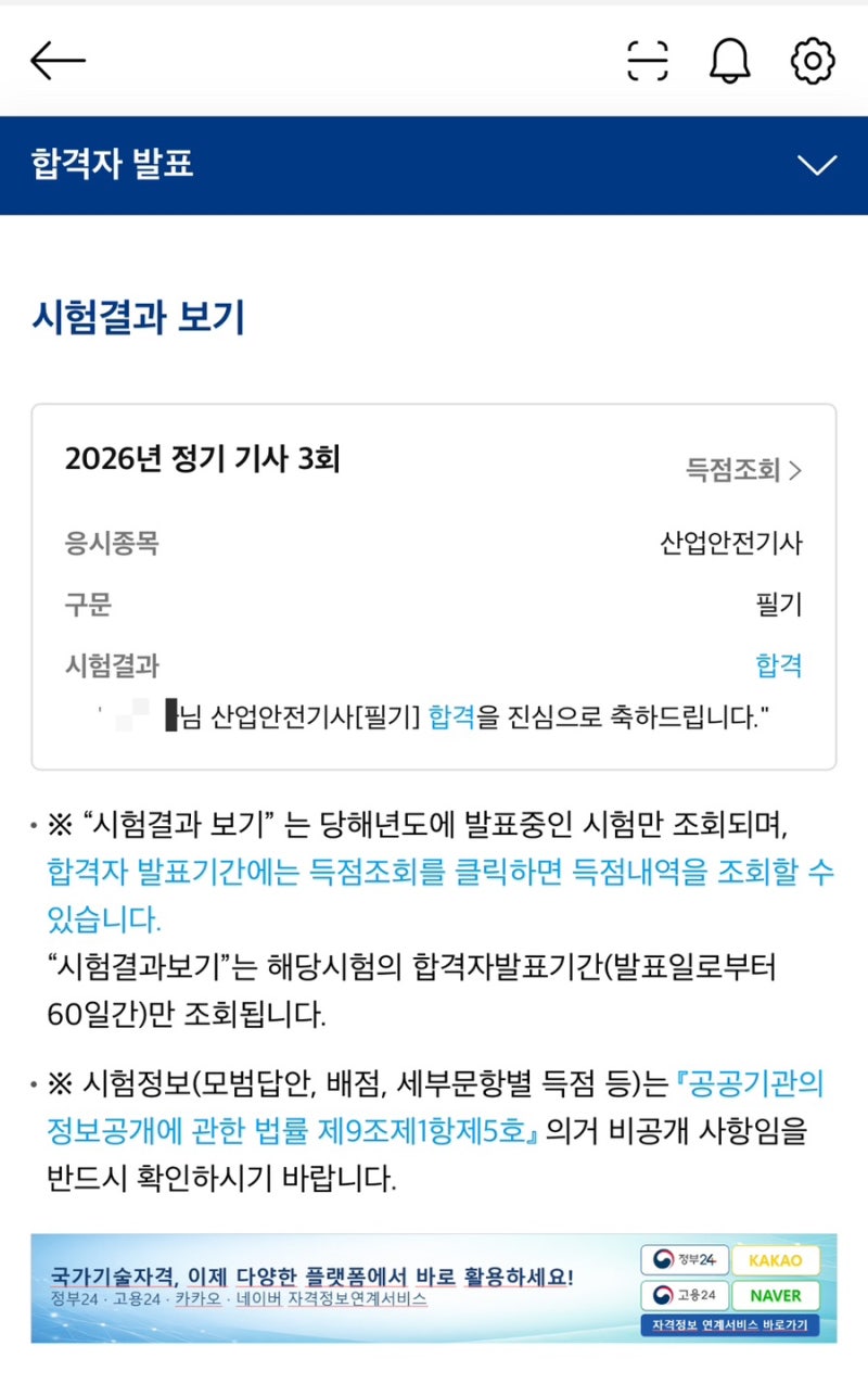 2026년 3차 산업안전기사 필기 합격 후기 | 3일 벼락치기 공부법