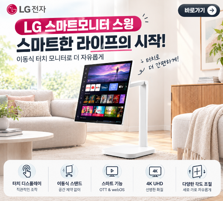 [32U889SAW] LG 스마트모니터 스윙 4K 터치 후기 장단점 비교 추천