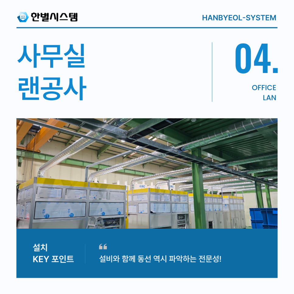 사무실 랜공사 대구 경북 경남 공장 네트워크 선정리 랜선 업체 선정에서 가격만이 중요하지는 않은 이유 현장 사진 4