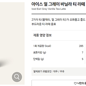스타벅스 라떼 위크 룰렛 후기｜사이즈업 쿠폰으로 얼 그레이 바닐라 티 라떼