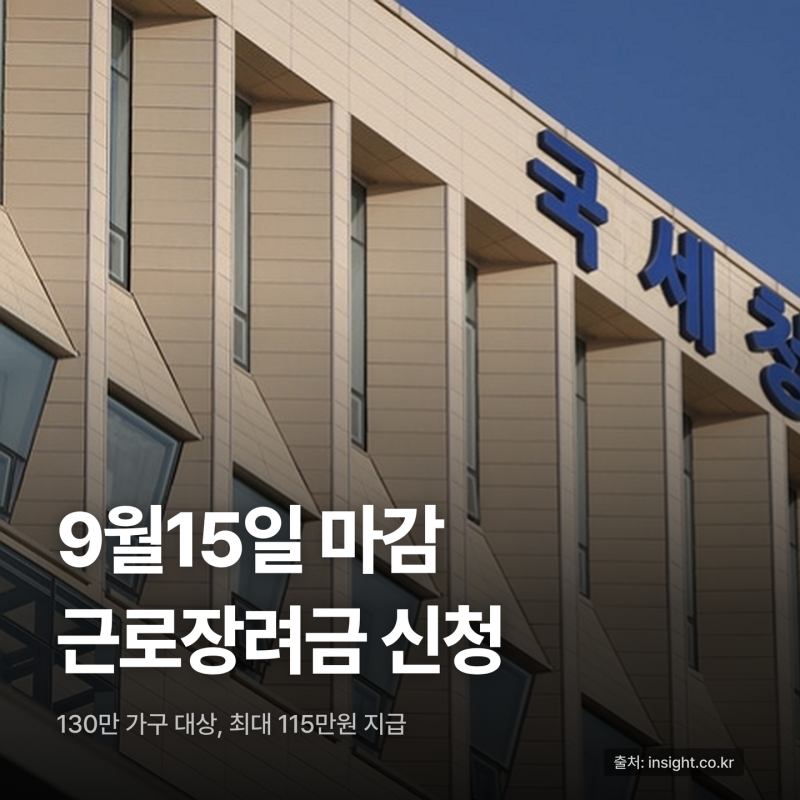 2026 근로장려금 신청기간 자격조건·지급액·신청방법 총정리