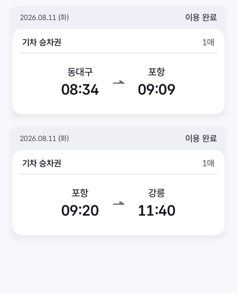 동대구에서 강릉 가장 빠르게 가는 법(KTX환승)꿀팁! 차막히는 날 유용하게 사용 가능/시외버....