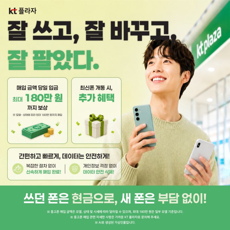 잘 쓰고, 잘 바꾸고, 잘 팔았다｜9월 KT 리본 중고폰 시세 & 판매 방법 총정리