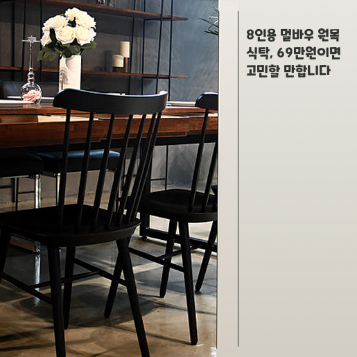 인테리어 카페 식탁 CL067, 8인용 선택 전 확인 사항